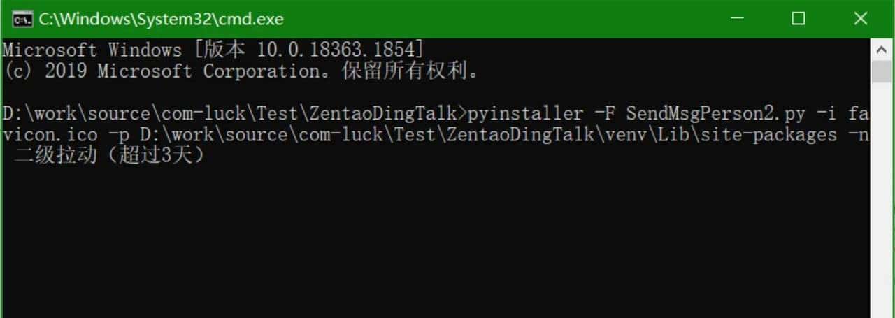 使用PyInstaller将Python文件打包成Windows系统可执行文件