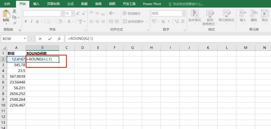 EXCEL-如何实现数值的四舍五入？ROUND函数一步搞定