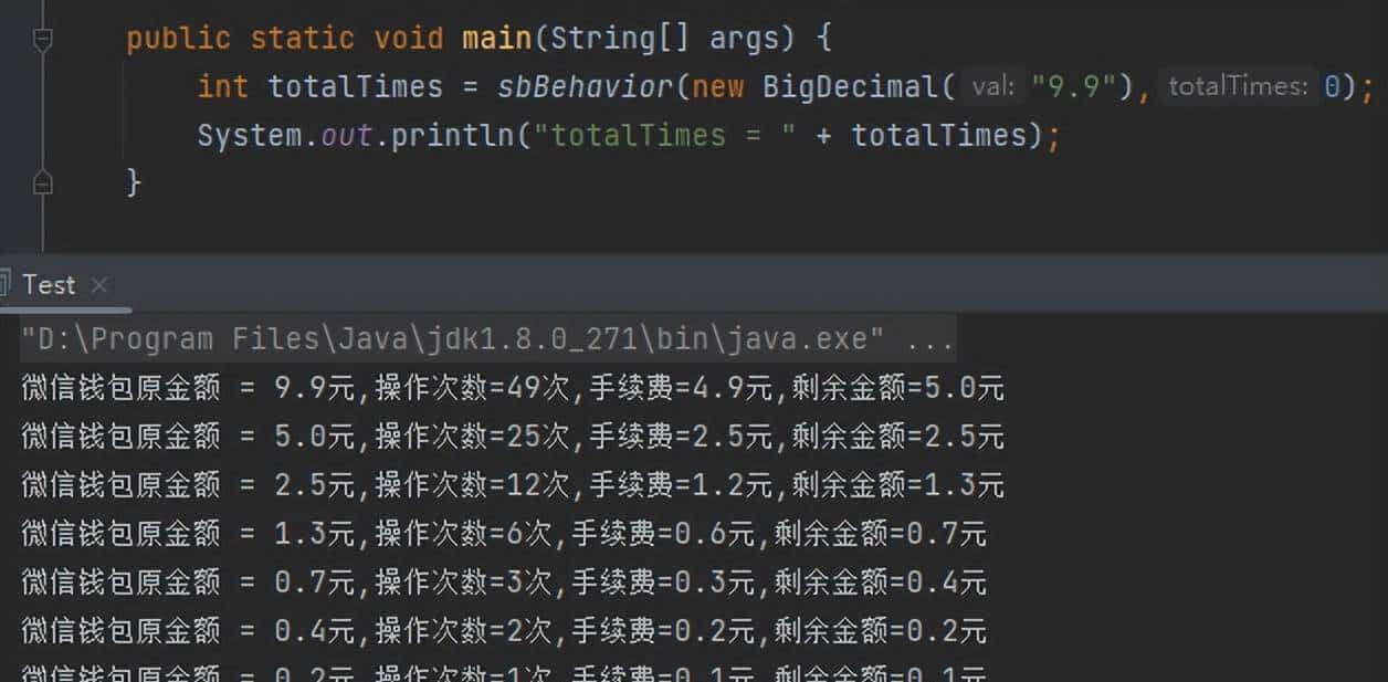 关于“微信提现”的问题，有点烧脑，所以我写了段代码来验证！