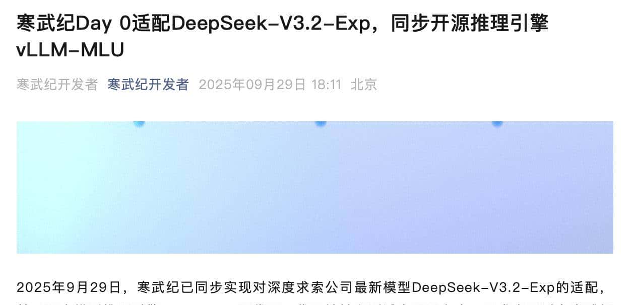 刚刚，DeepSeek新模型自砍一刀！大降价50%，华为寒武纪已适配