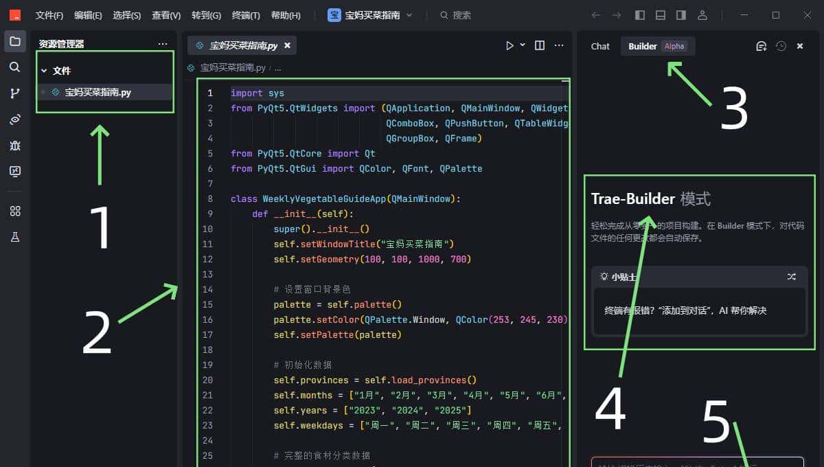 血脉觉醒后，编程小白我是如何通过Deepseek和Trae轻松开发软件的