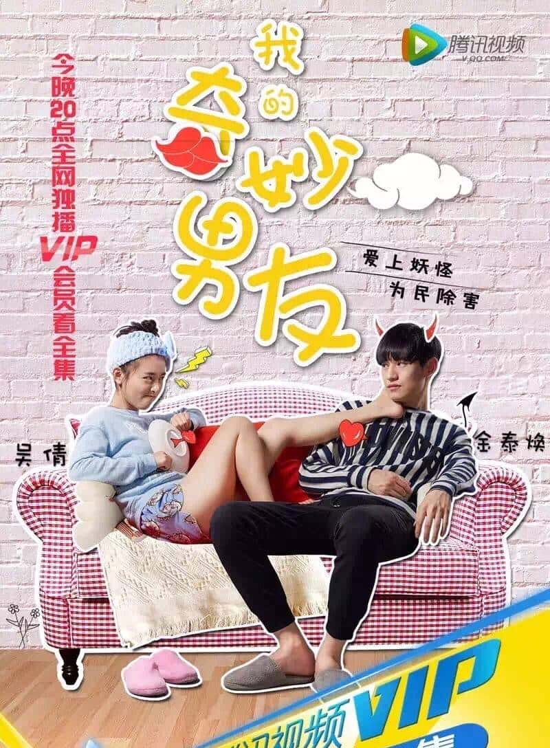 《我的奇妙男友》开播霸屏,小默笙成为SIP的VIP