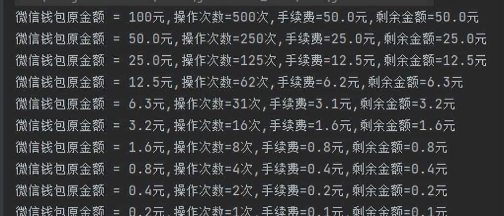 关于“微信提现”的问题，有点烧脑，所以我写了段代码来验证！