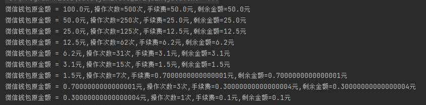 关于“微信提现”的问题，有点烧脑，所以我写了段代码来验证！