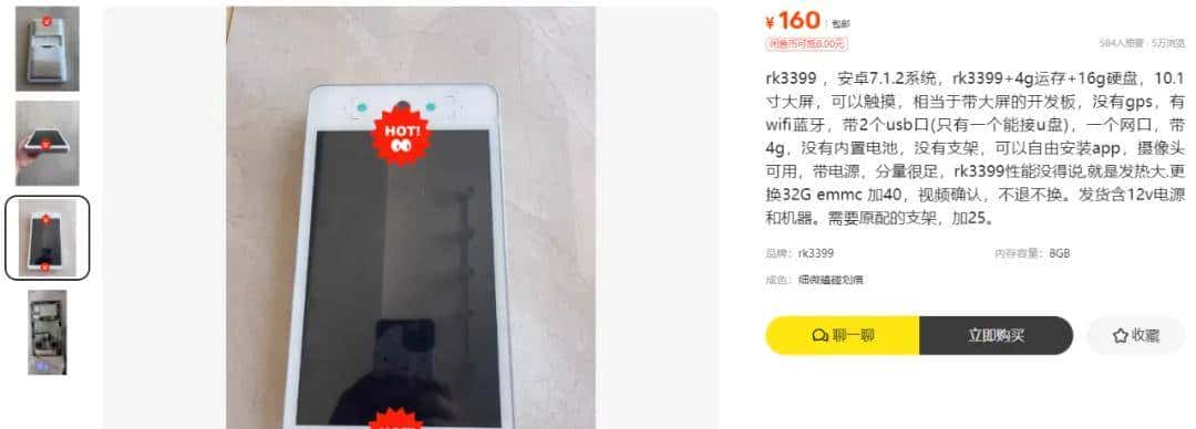 某鱼流出160元10.1寸触摸大屏的开发板，rk3399+4G运存+16G硬盘！