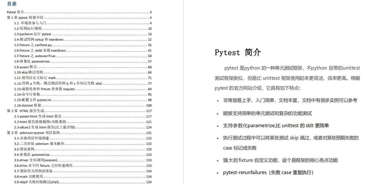 十分钟带你看懂——Python测试框架之pytest最全讲