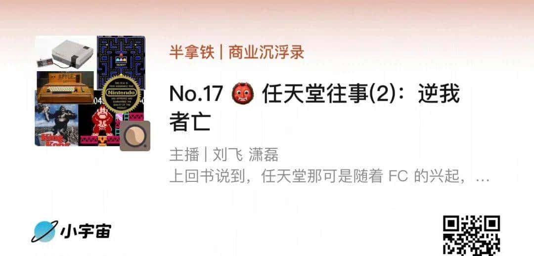 任天堂往事之逆我者亡（2/5）