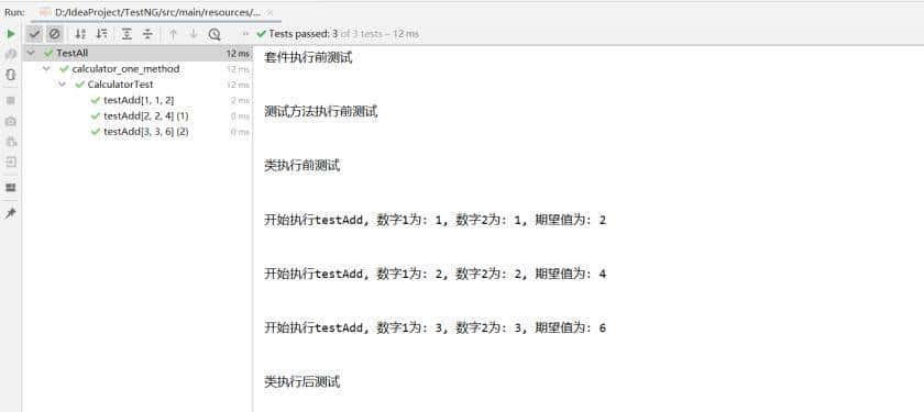 TestNG学会了，Java单元测试你就掌握了一半