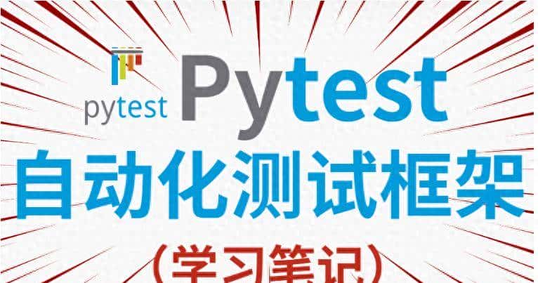 pytest之assert断言的使用