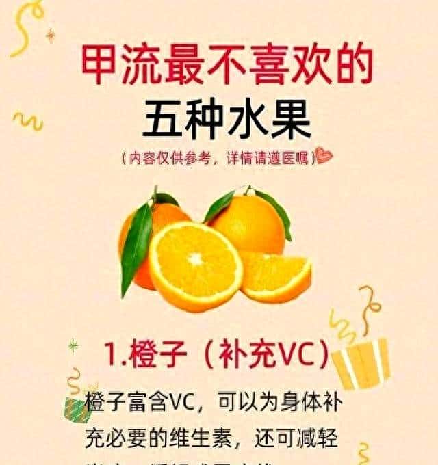 甲流最怕和不喜欢的水果