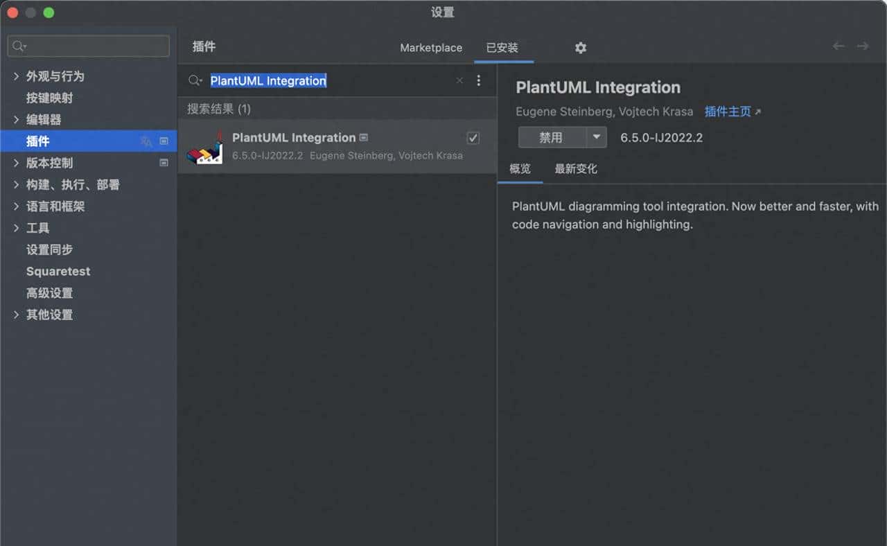 idea插件之PlantUML Integration（工欲善其事，必先利其器）