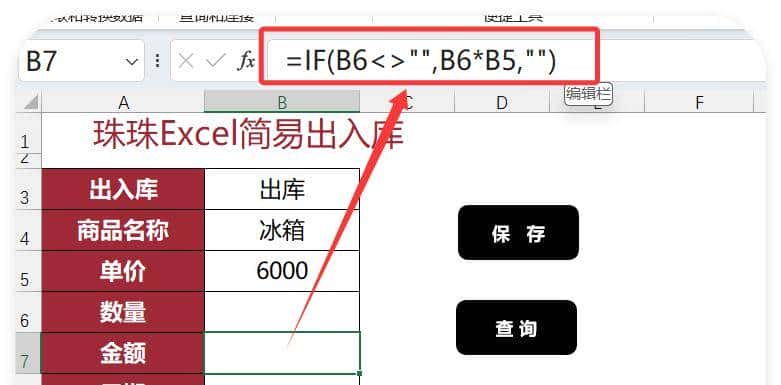 Excel制作录入与查询界面，告别手动输入！小白也能秒变高手！