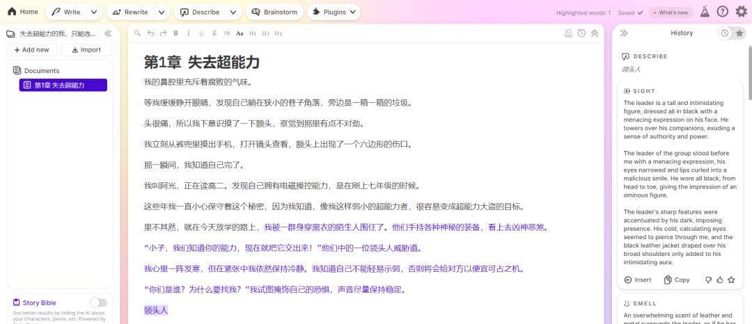 浅尝AI写作工具之「Sudowrite」：全能型写作助手
