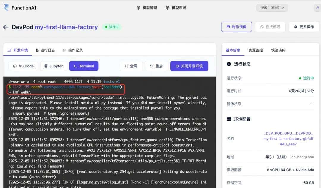 一杯咖啡成本搞定多模态微调：FC DevPod + Llama-Factory 极速实战