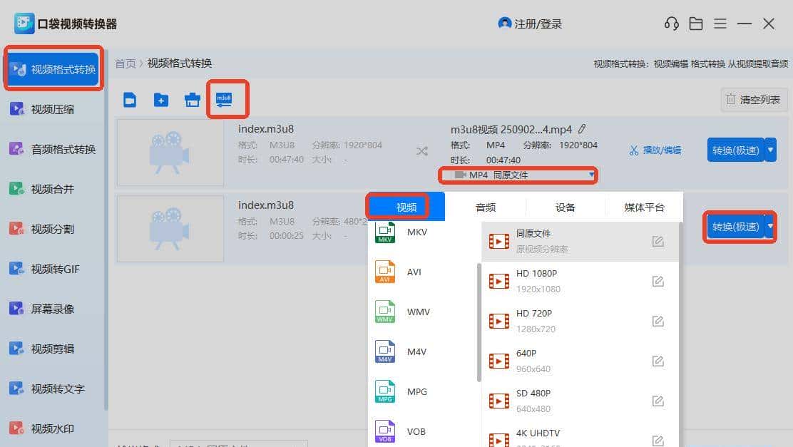 如何在电脑上打开并播放以“.m3u8”为后缀的视频链接？