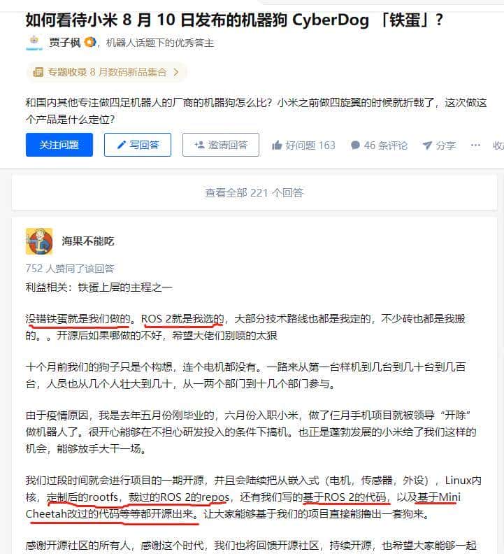 旗帜鲜明地对小米“铁蛋”机器狗说不