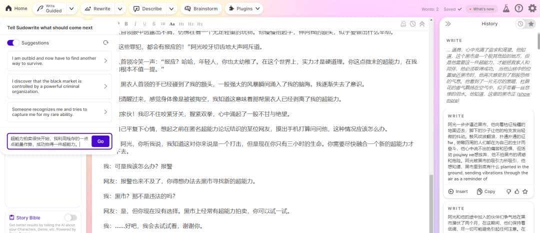 浅尝AI写作工具之「Sudowrite」：全能型写作助手
