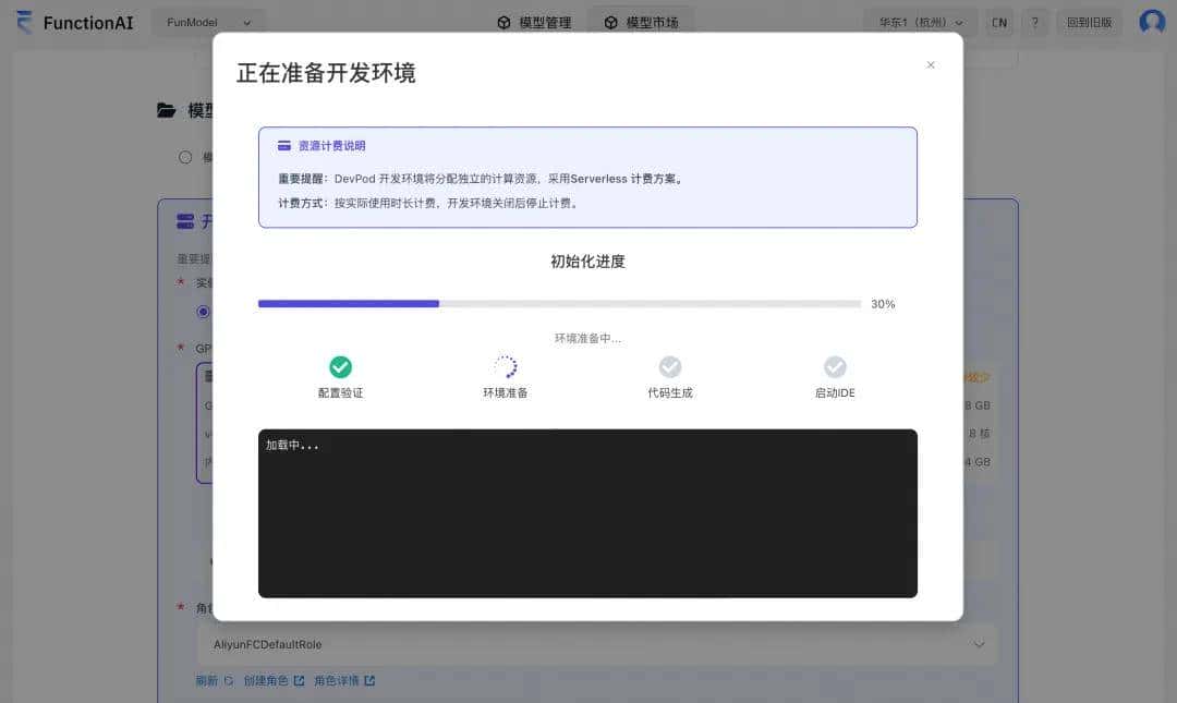 一杯咖啡成本搞定多模态微调：FC DevPod + Llama-Factory 极速实战