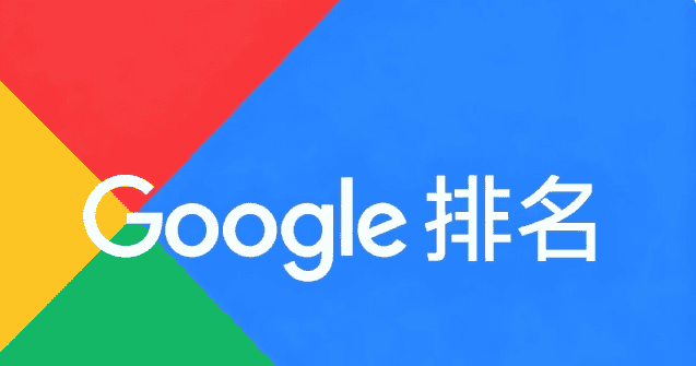 博客文章写多少篇才能开始排名？为什么我的博客文章没有Google排名？ - 宋马
