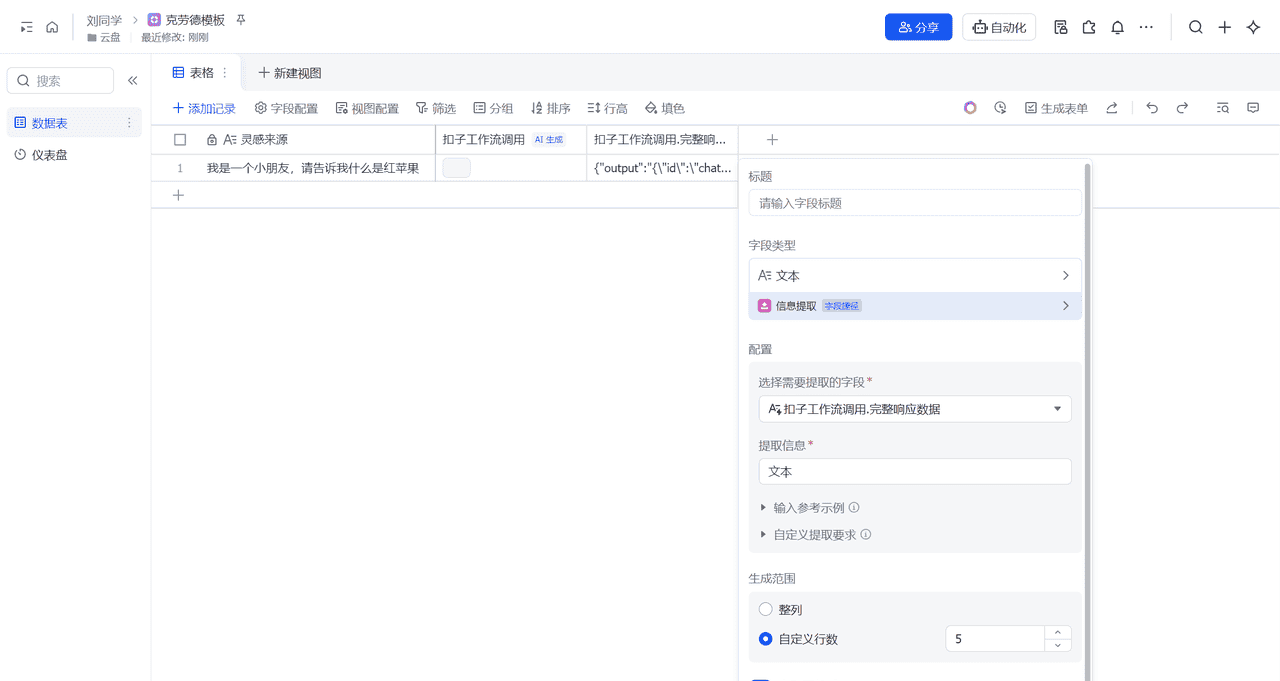 coze飞书零基础30 分钟掌握 Claude 免费使用方法