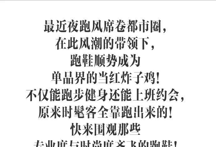 Sneaker 风潮来袭，「跑」出来的时髦客