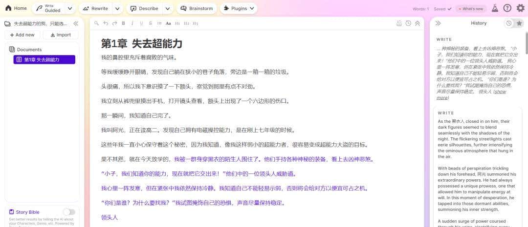 浅尝AI写作工具之「Sudowrite」：全能型写作助手