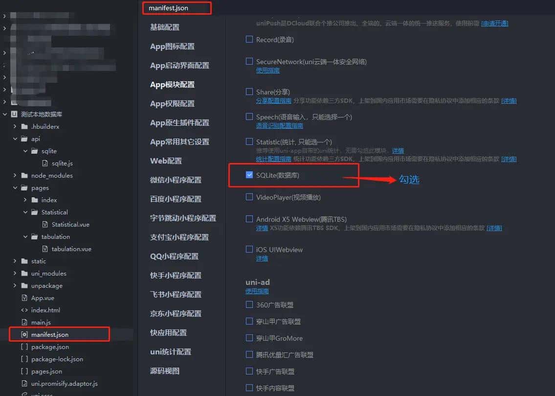 uniapp 使用数据库