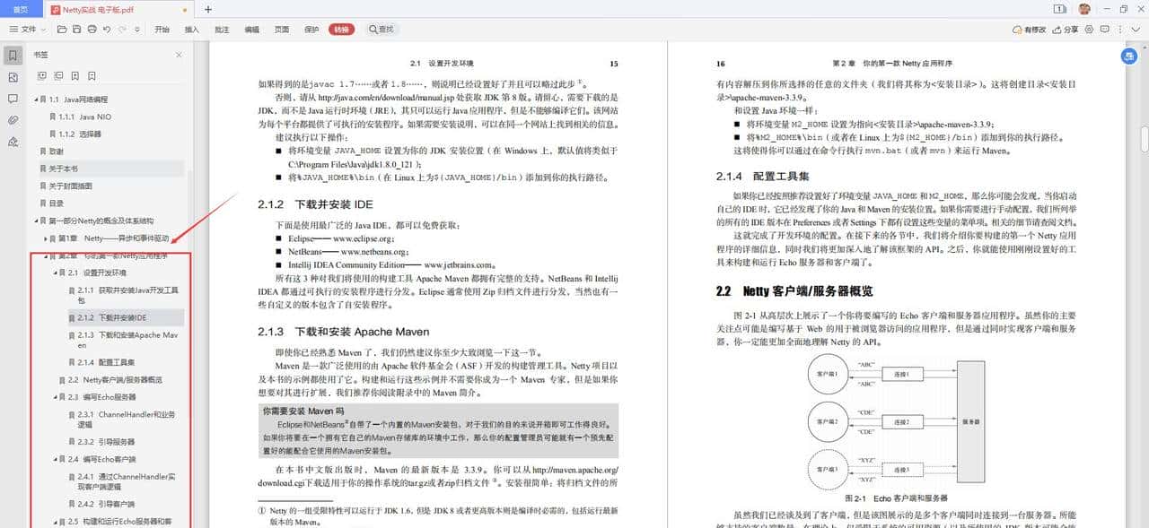 13W字！腾讯高工手写“Netty速成手册”，3天能走向实战 - 宋马