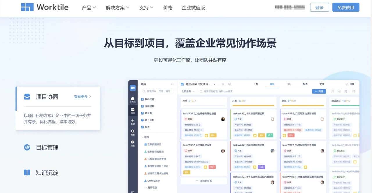 项目管理神器大搜罗，10款高效工具助力团队效能飙升 - 宋马