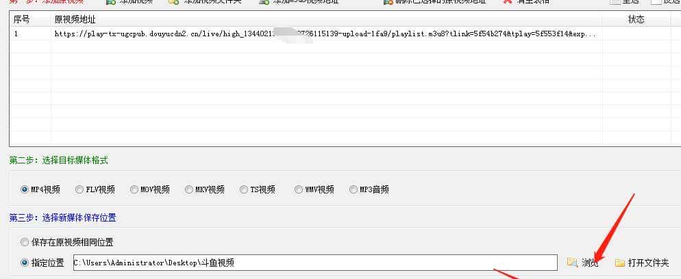 如何转换斗鱼m3u8视频到本地电脑中的技巧