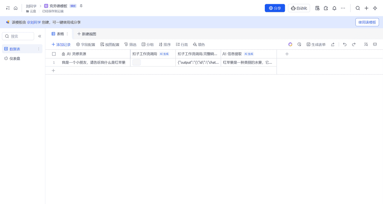 coze飞书零基础30 分钟掌握 Claude 免费使用方法