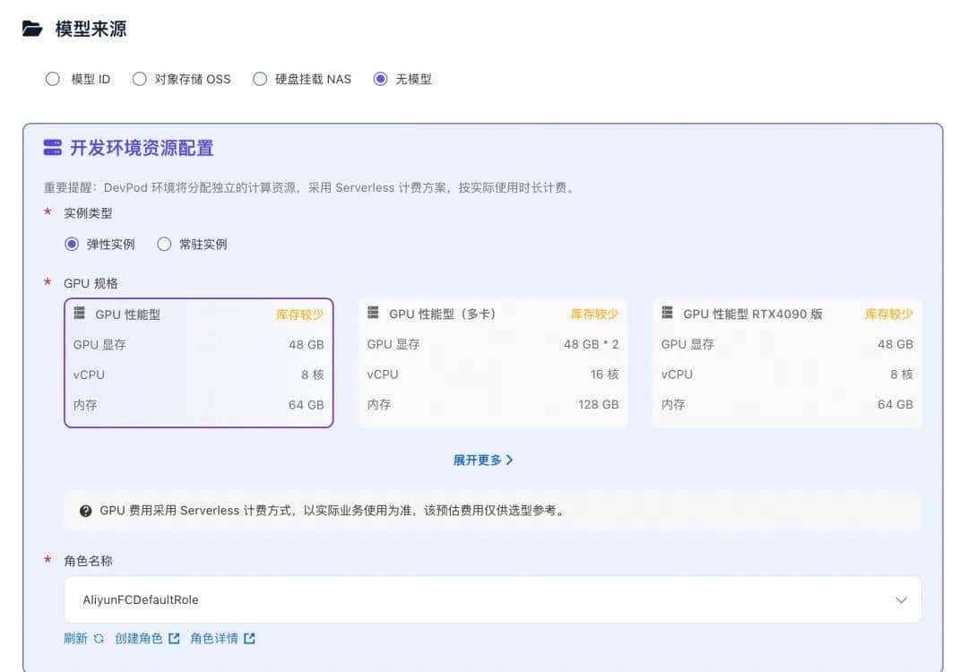 一杯咖啡成本搞定多模态微调：FC DevPod + Llama-Factory 极速实战