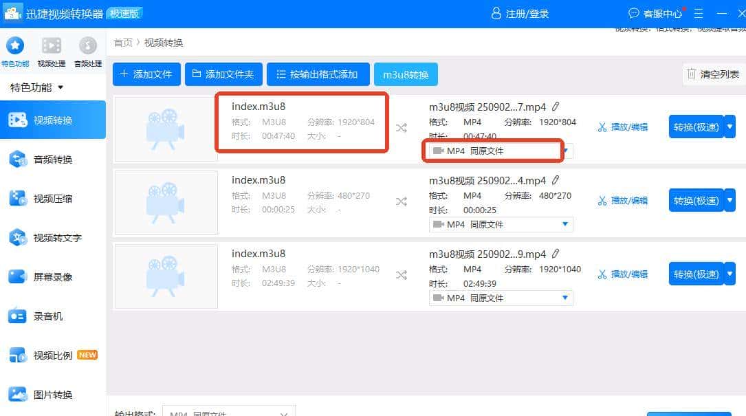 如何在电脑上打开并播放以“.m3u8”为后缀的视频链接？