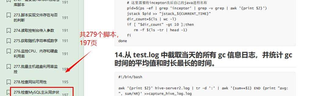 超实用！279个开箱即用的Shell脚本，代码清晰拿好了（附PDF）