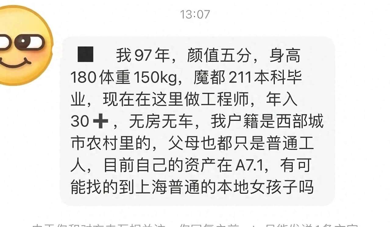 97年无房无车,高180重150公斤,资产A7,找上海本地女孩有戏吗? - 宋马