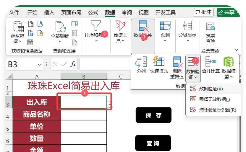 Excel制作录入与查询界面，告别手动输入！小白也能秒变高手！