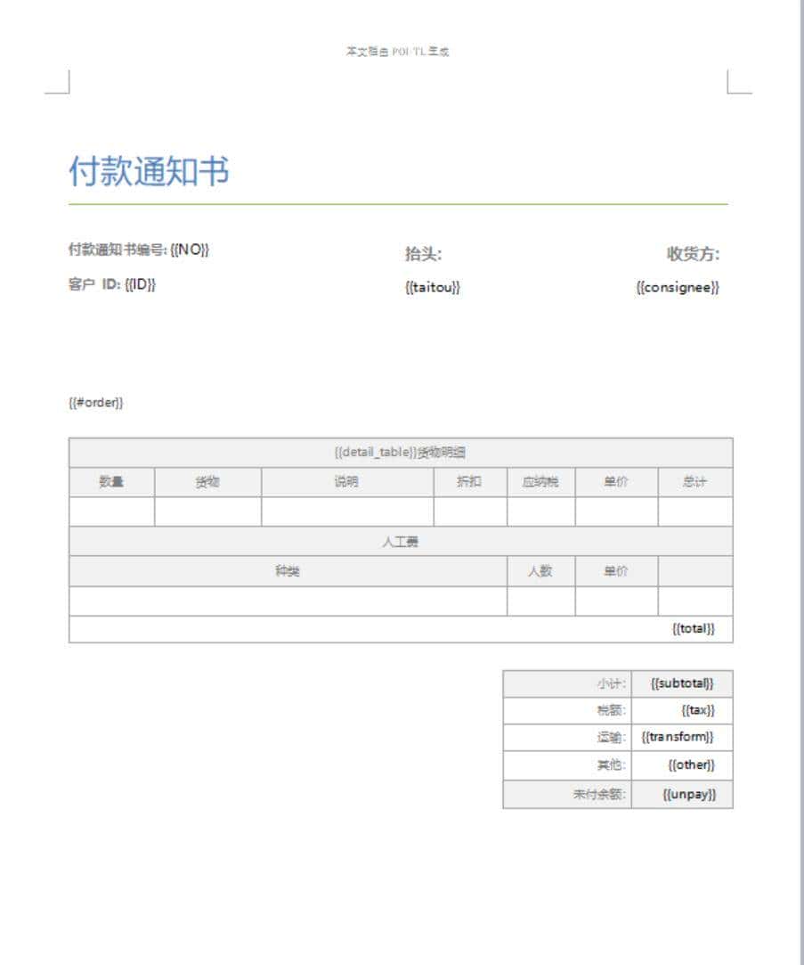 告别报表噩梦！这个Java库让Word打印从地狱变天堂