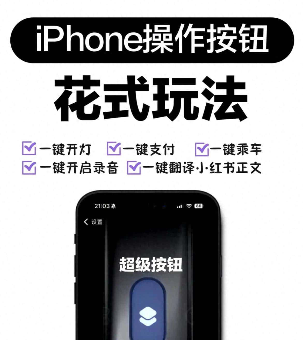 iPhone操作按钮“超进化”1个键=8个工具付款/翻译/录音一键封神 - 宋马
