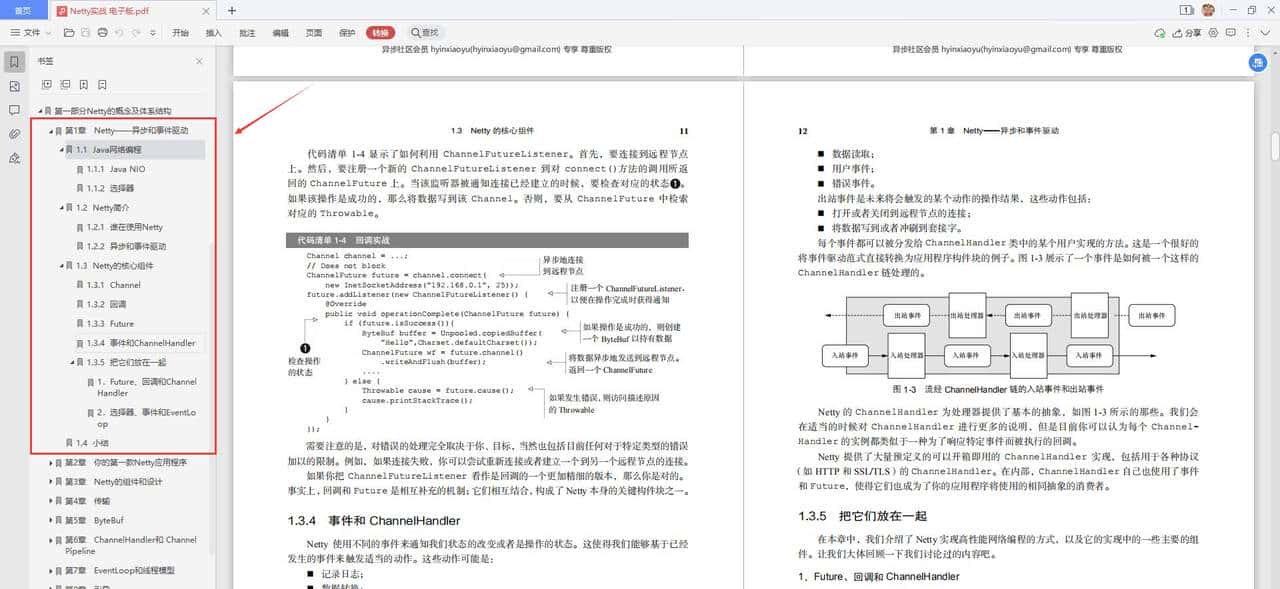 13W字！腾讯高工手写“Netty速成手册”，3天能走向实战 - 宋马