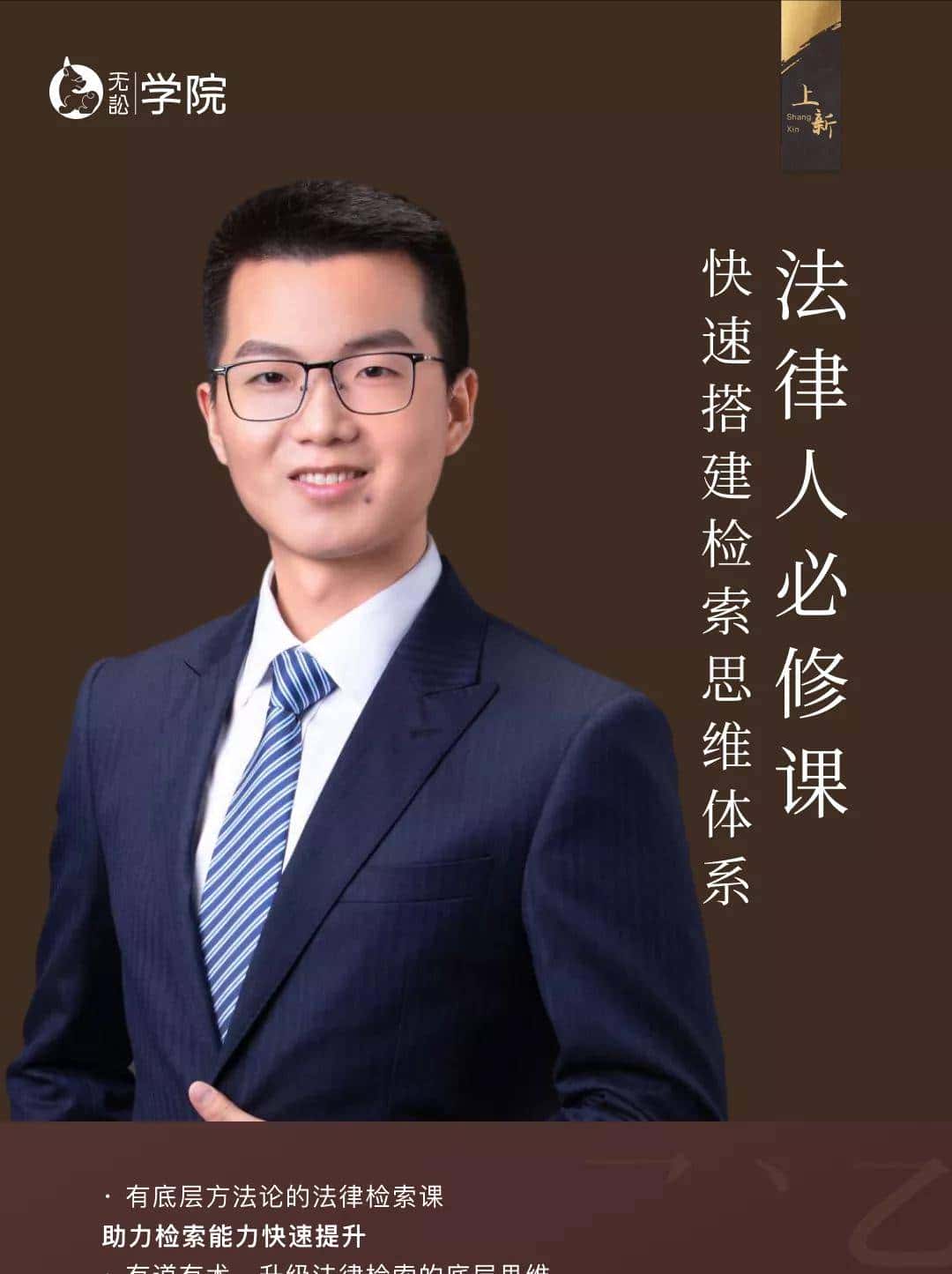 以道御术 | 一招助你快速提升法律检索能力