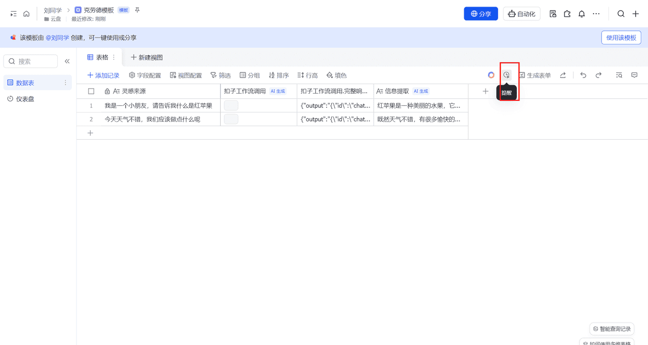 coze飞书零基础30 分钟掌握 Claude 免费使用方法
