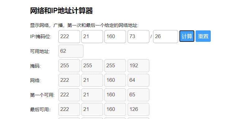 IP地址划分及子网掩码计算