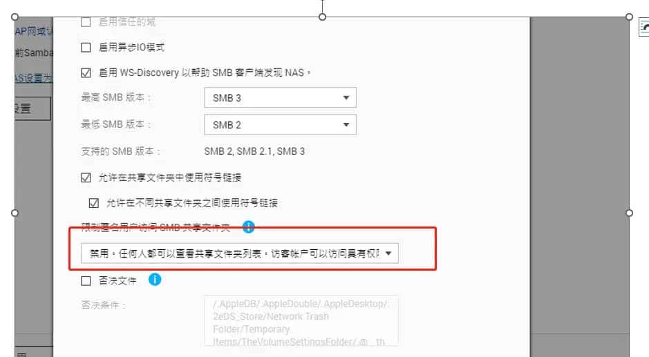 win11下无法访问nas（威联通，smb方式）