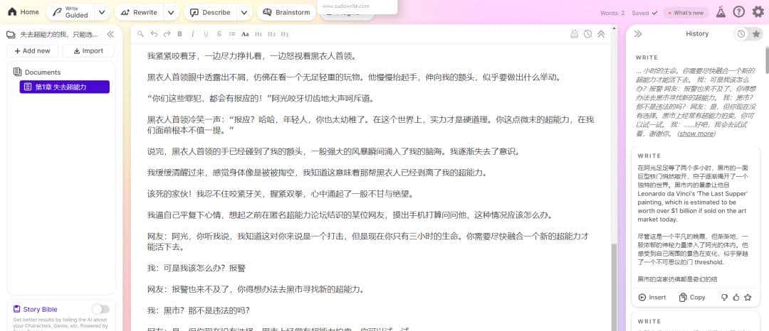 浅尝AI写作工具之「Sudowrite」：全能型写作助手