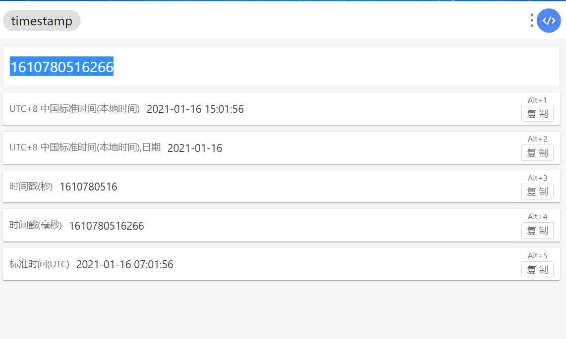 效率提升工具uTools