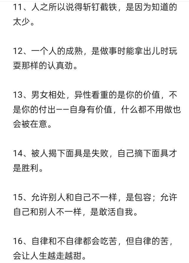 22个看透不说透的认知真相：成年人的处世清醒，值得收藏