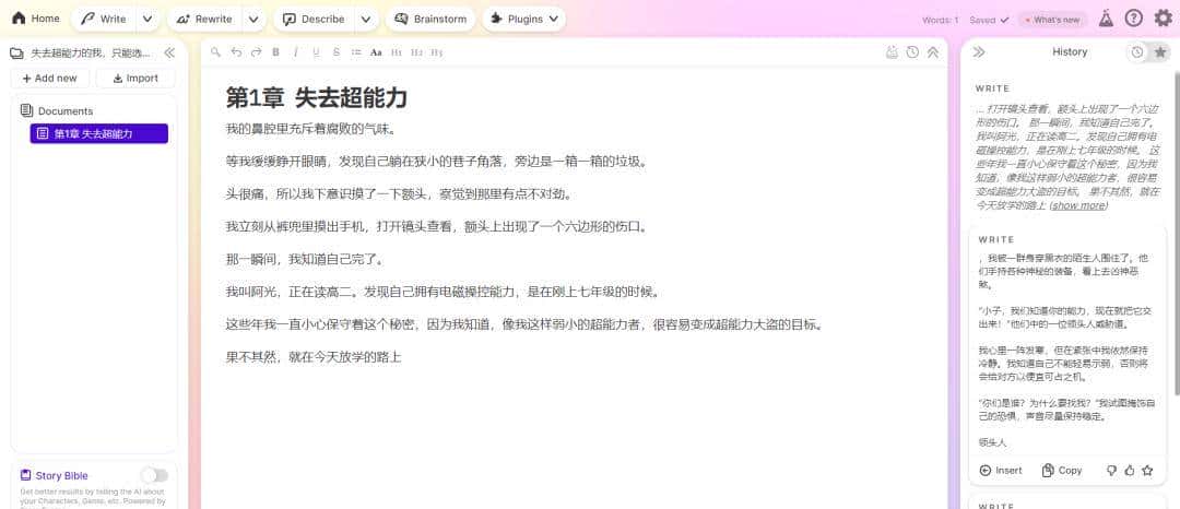 浅尝AI写作工具之「Sudowrite」：全能型写作助手