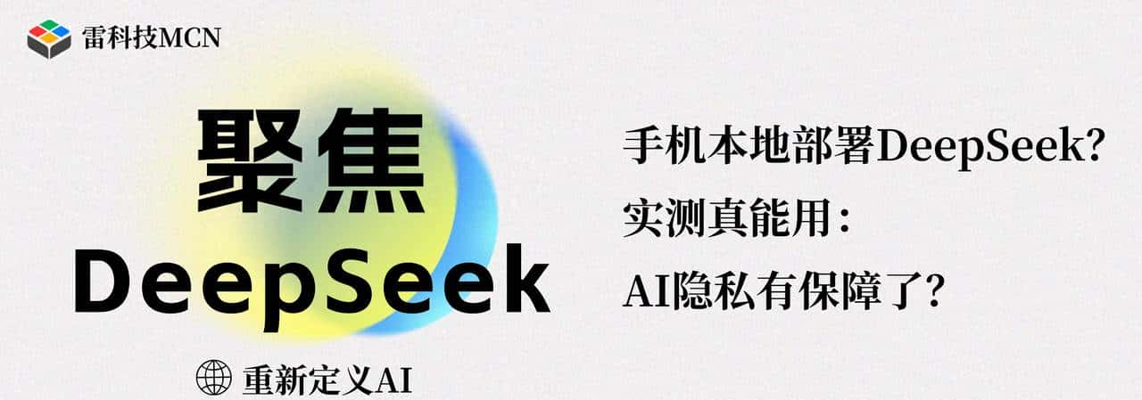 给手机装上离线DeepSeek模型，关键时候能救命？ - 宋马