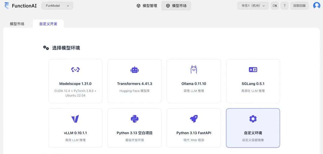 一杯咖啡成本搞定多模态微调：FC DevPod + Llama-Factory 极速实战