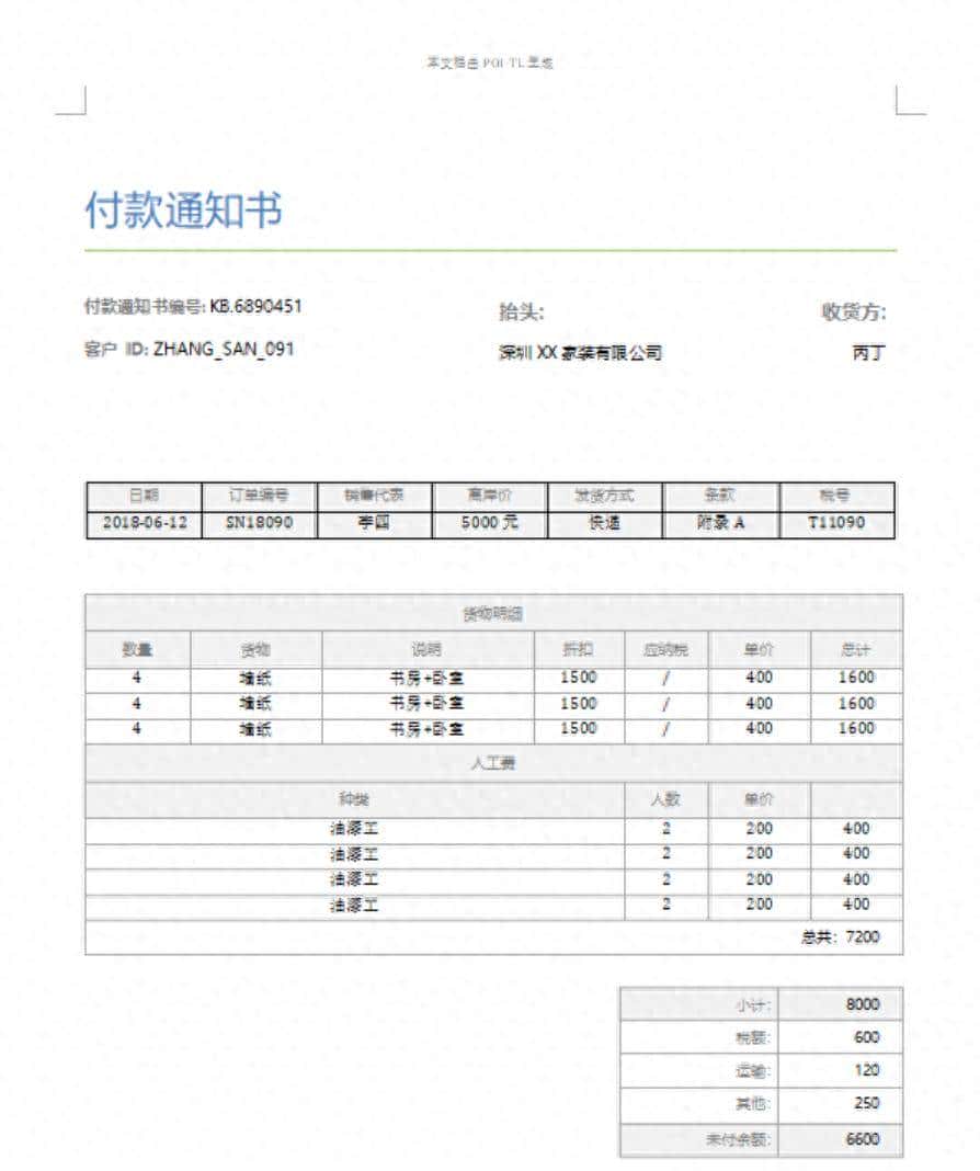 告别报表噩梦！这个Java库让Word打印从地狱变天堂